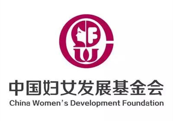 中国妇女发展基金会